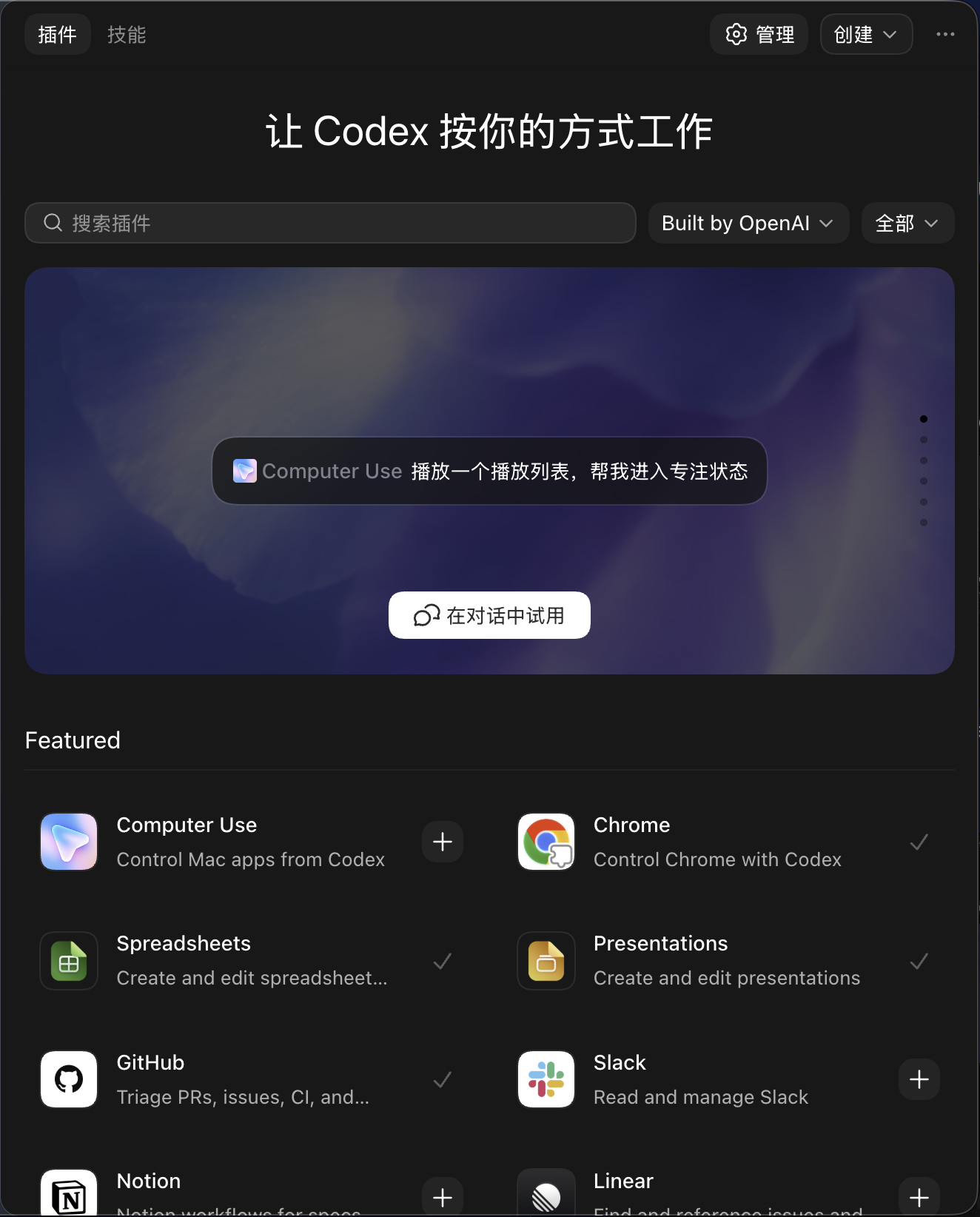 Codex 技能列表一