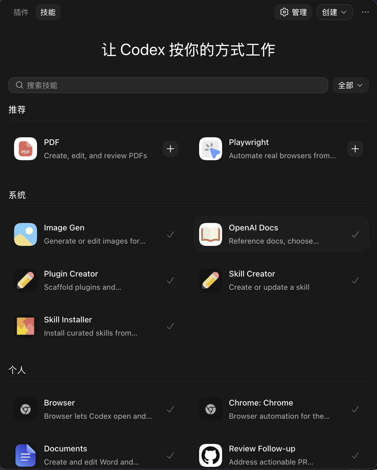 Codex 技能列表二